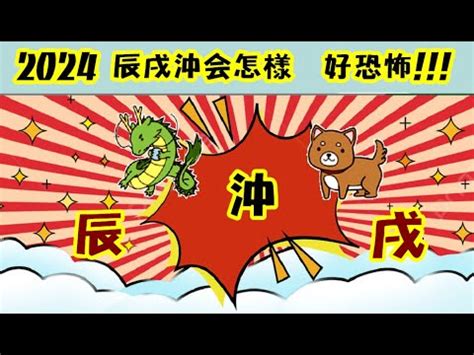 大運辰戌沖|【大運辰戌沖】大運辰戌沖現身！事業、財運恐遭劫！